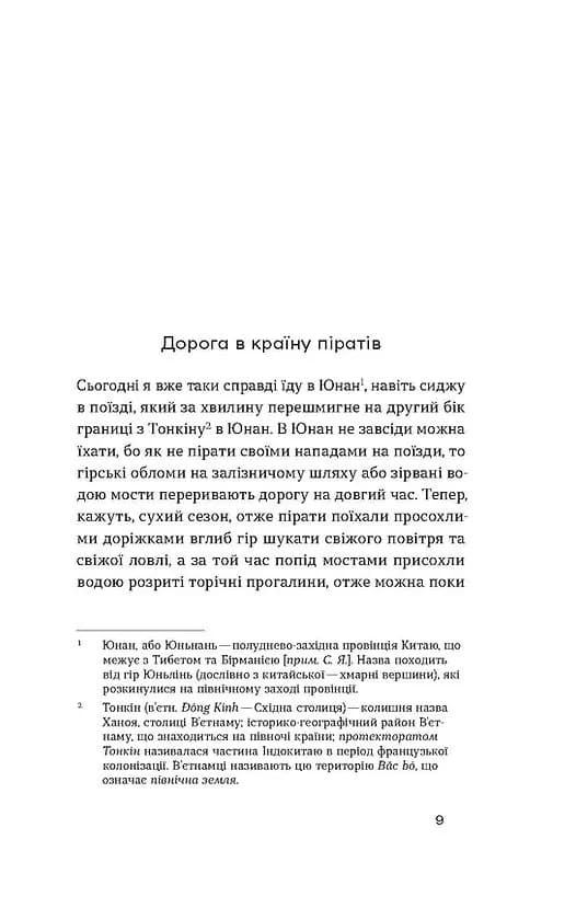 З країни рижу і опію — мініатюра 5