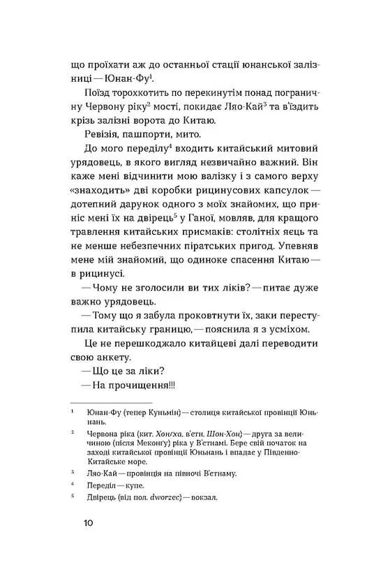 З країни рижу і опію — мініатюра 6