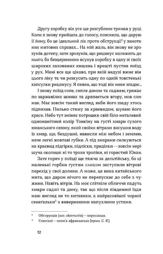 З країни рижу і опію — мініатюра 8