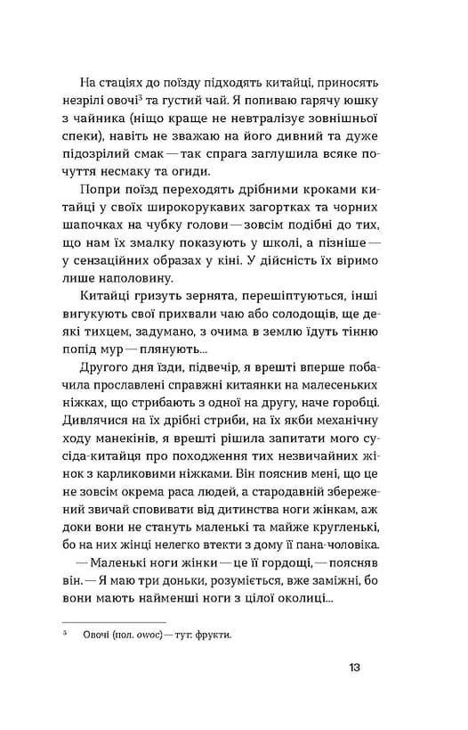 З країни рижу і опію — мініатюра 9