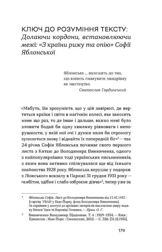 З країни рижу і опію — мініатюра 10