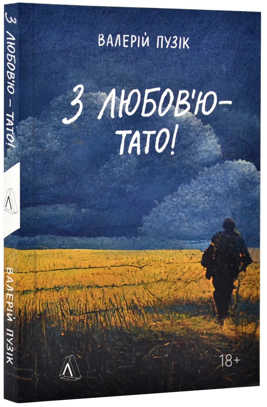 З любов`ю - тато (м`яка обкл)