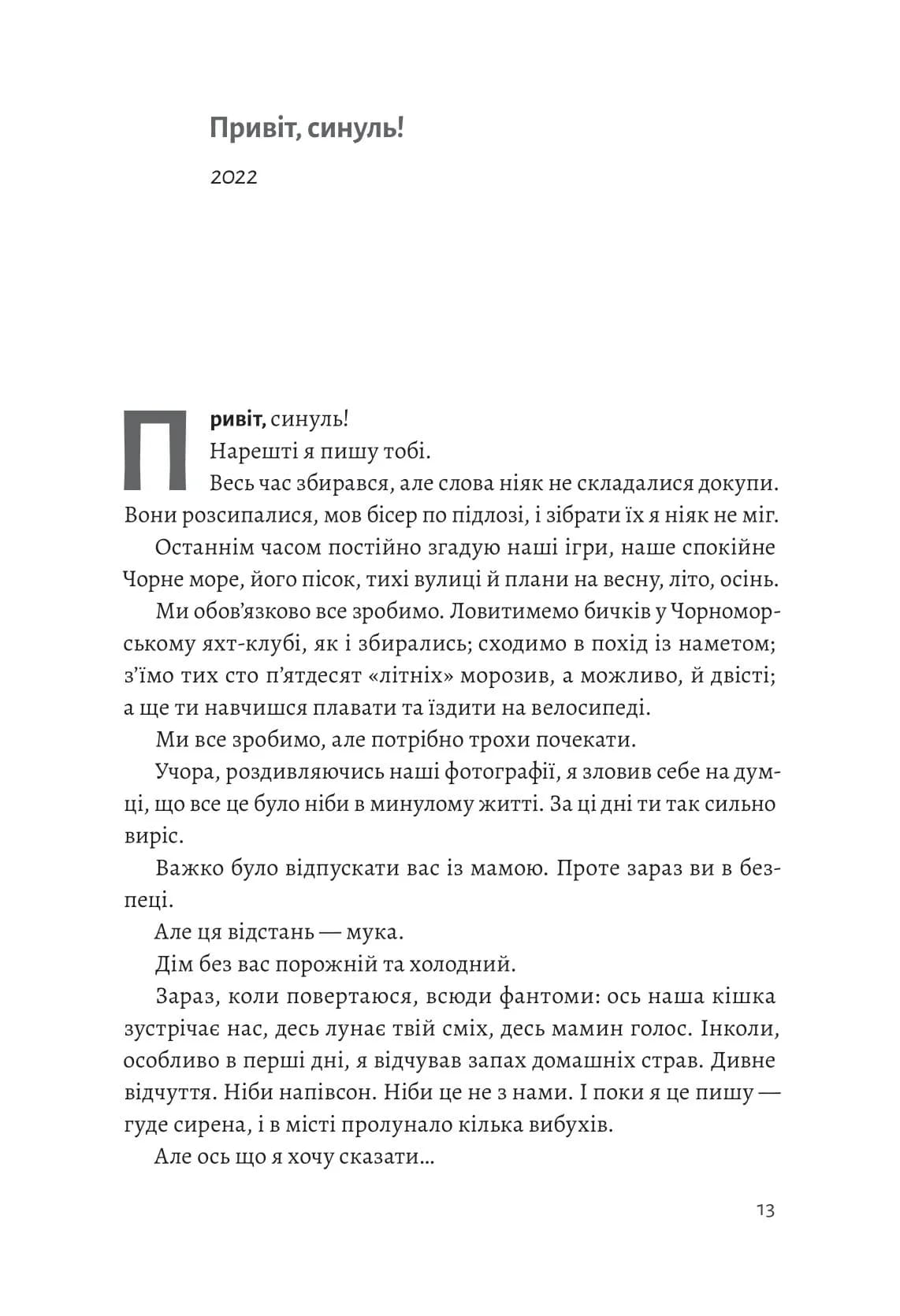 З любов`ю - тато (м`яка обкл) — мініатюра 6