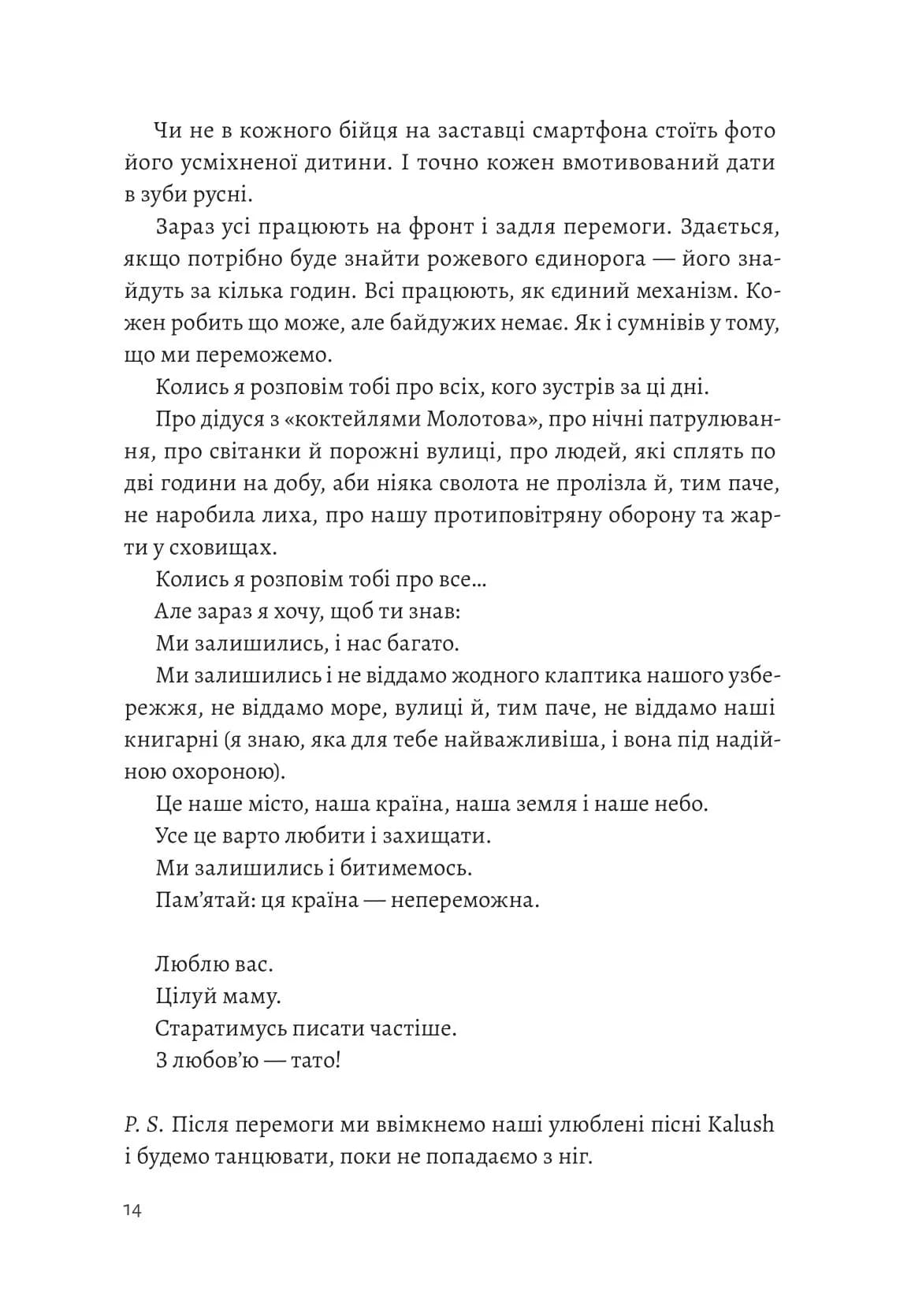 З любов`ю - тато (м`яка обкл) — мініатюра 7
