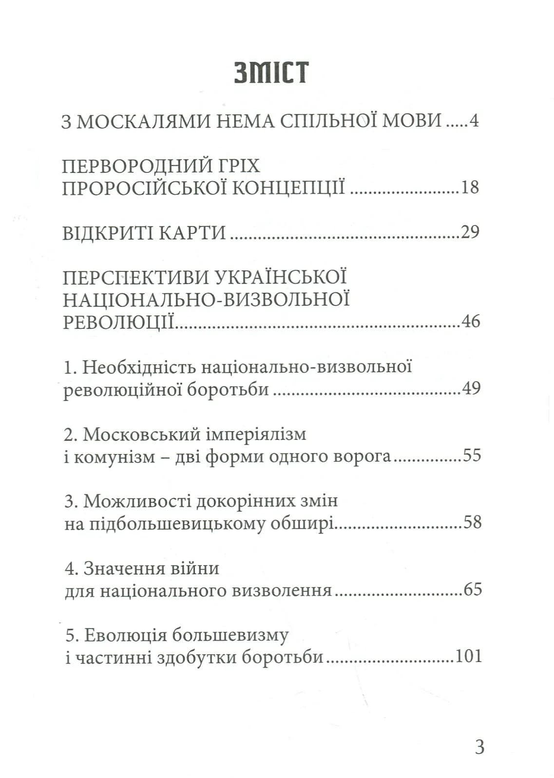 З москалями нема спільної мови — мініатюра 2