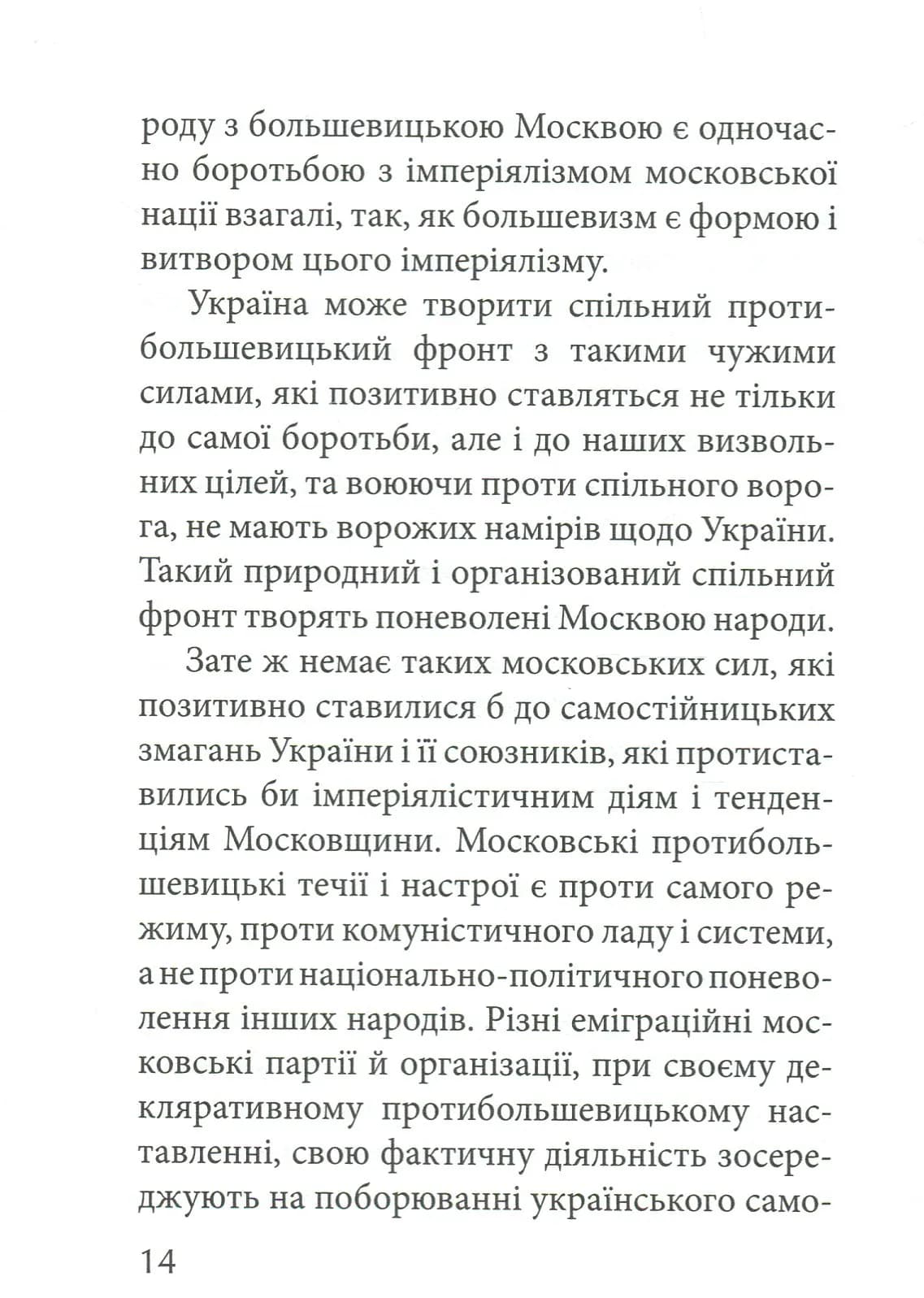 З москалями нема спільної мови — мініатюра 11