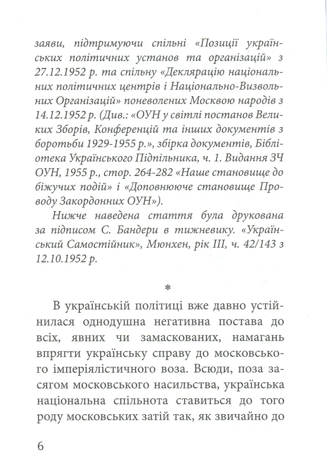 З москалями нема спільної мови — мініатюра 3
