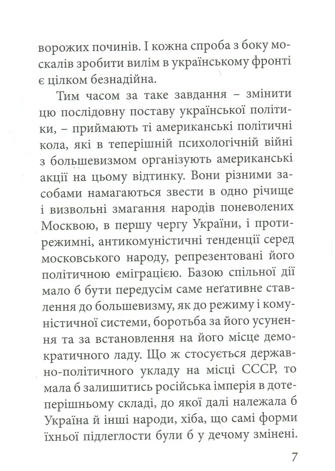 З москалями нема спільної мови — мініатюра 4