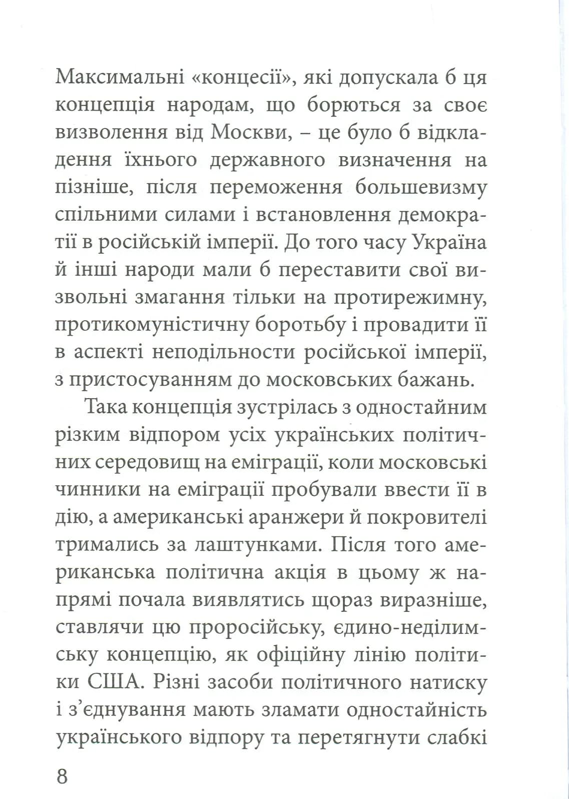 З москалями нема спільної мови — мініатюра 5