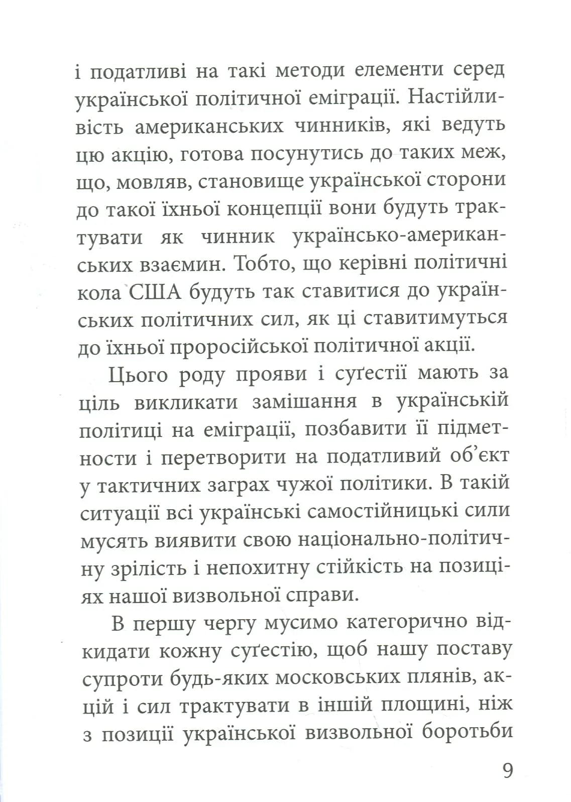 З москалями нема спільної мови — мініатюра 6
