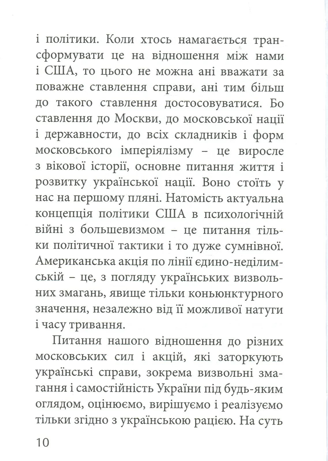 З москалями нема спільної мови — мініатюра 7