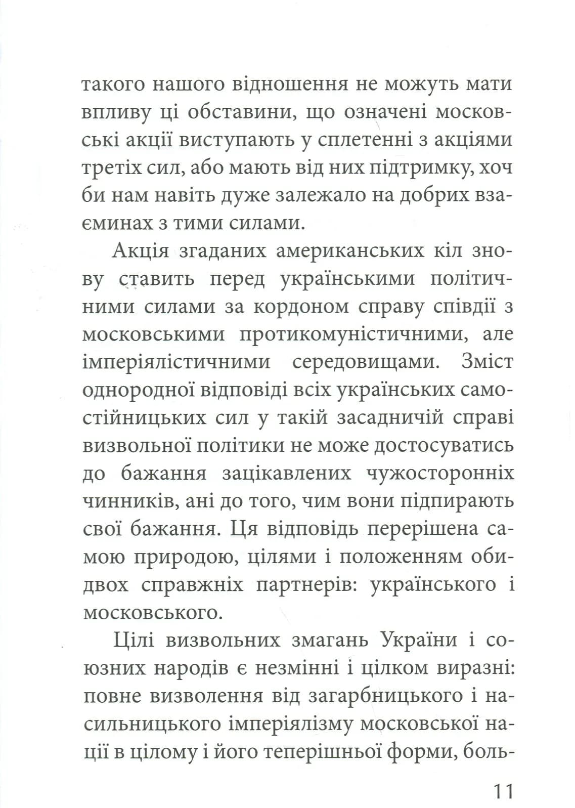 З москалями нема спільної мови — мініатюра 8