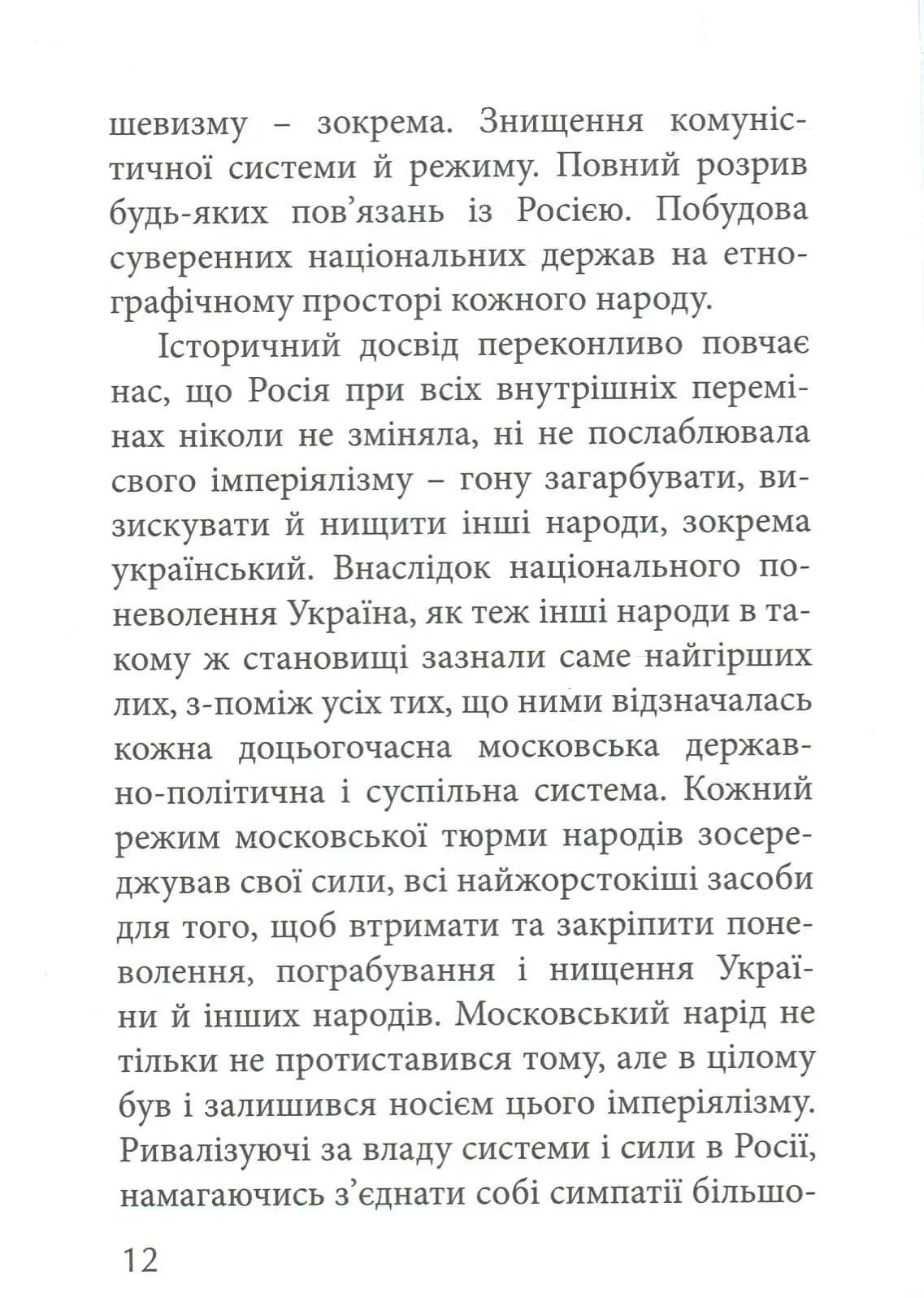 З москалями нема спільної мови — мініатюра 9