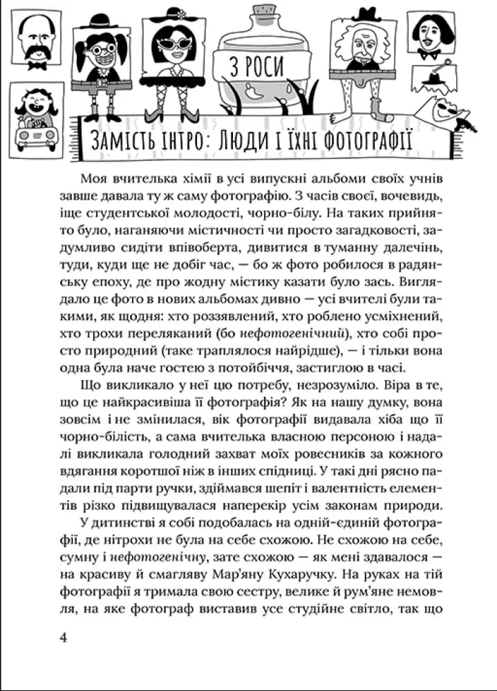З роси, з води і з калабані  — мініатюра 2