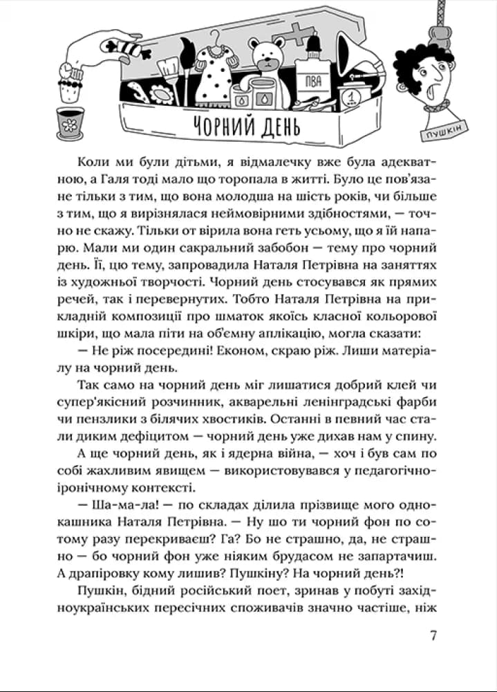 З роси, з води і з калабані  — мініатюра 3