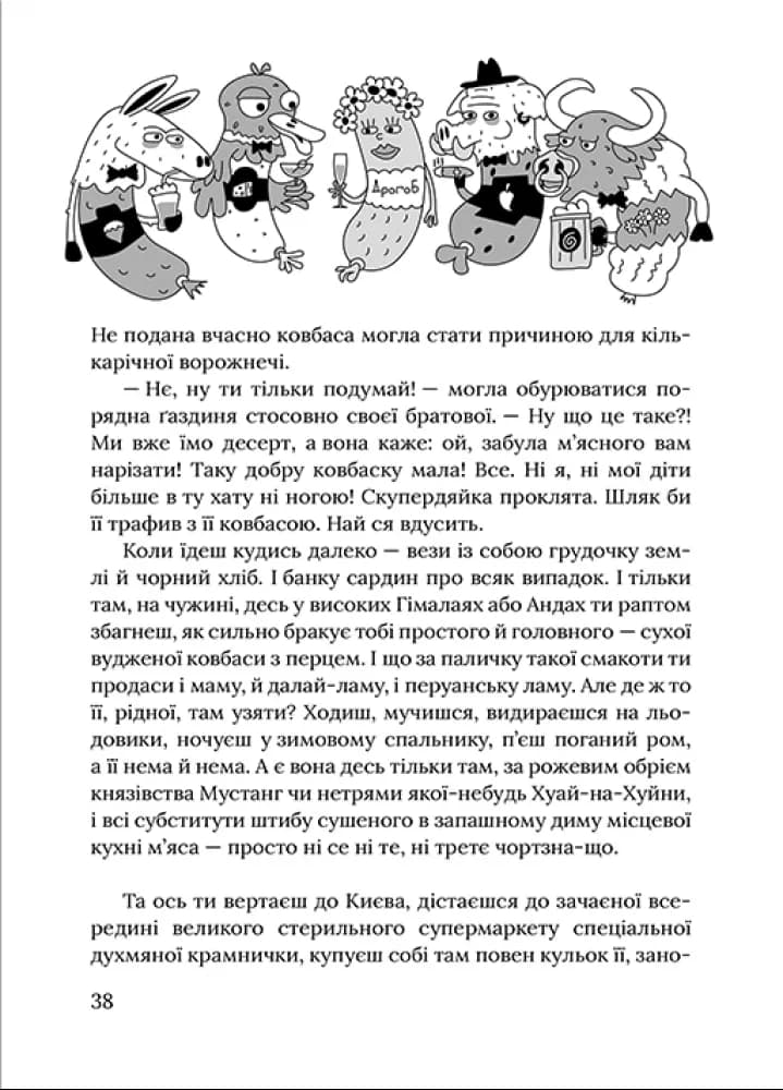 З роси, з води і з калабані  — мініатюра 4