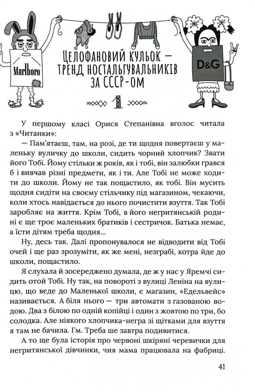 З роси, з води і з калабані  — мініатюра 5