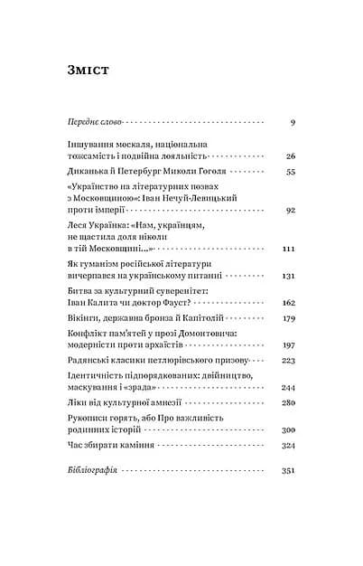 За лаштунками імперії — мініатюра 2