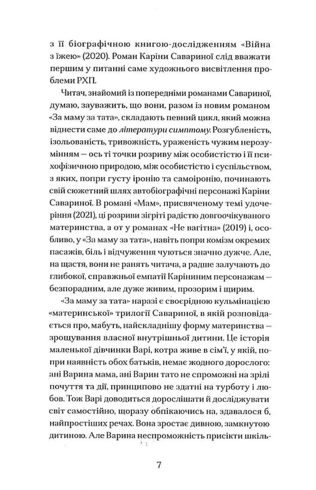 За маму, за тата — мініатюра 6