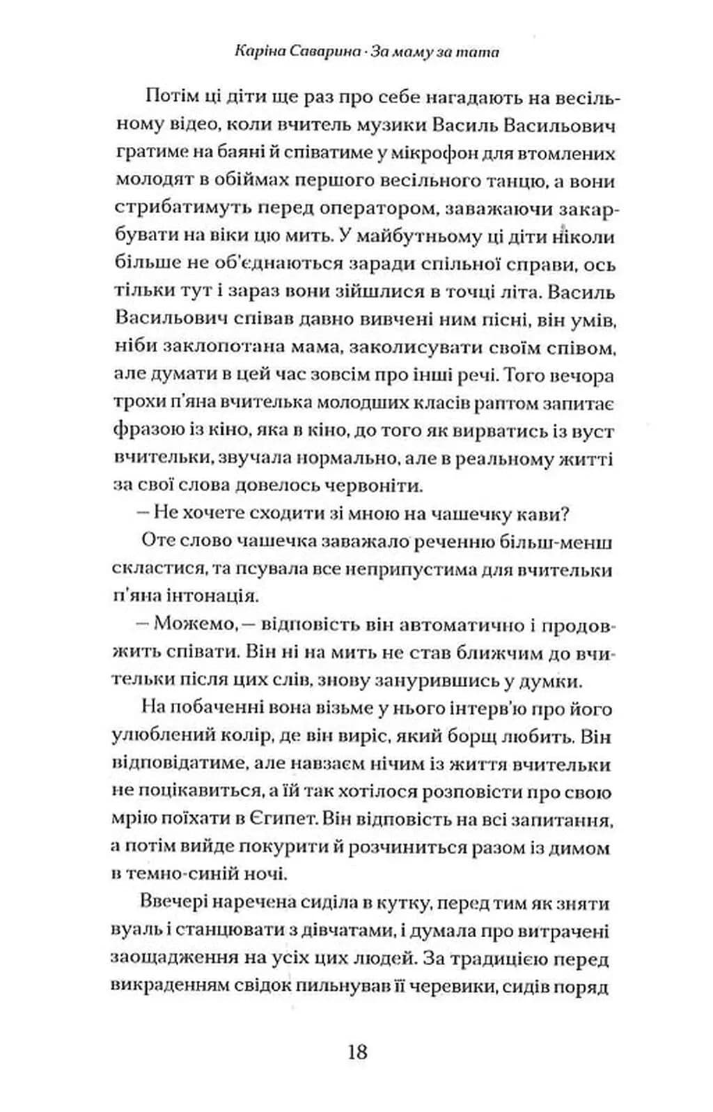 За маму, за тата — мініатюра 9