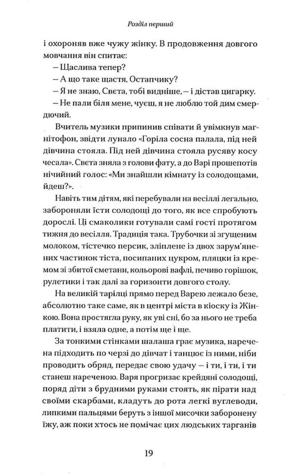 За маму, за тата — мініатюра 10
