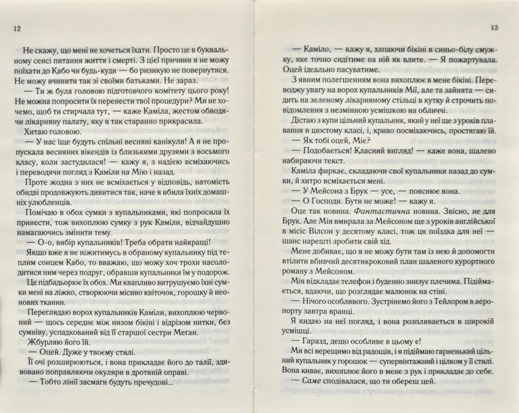 За п’ять кроків до кохання — мініатюра 4