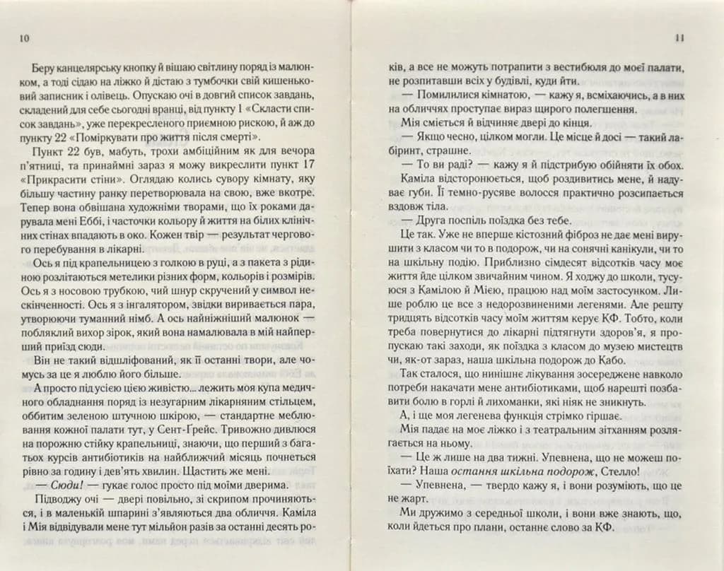 За п’ять кроків до кохання — мініатюра 3