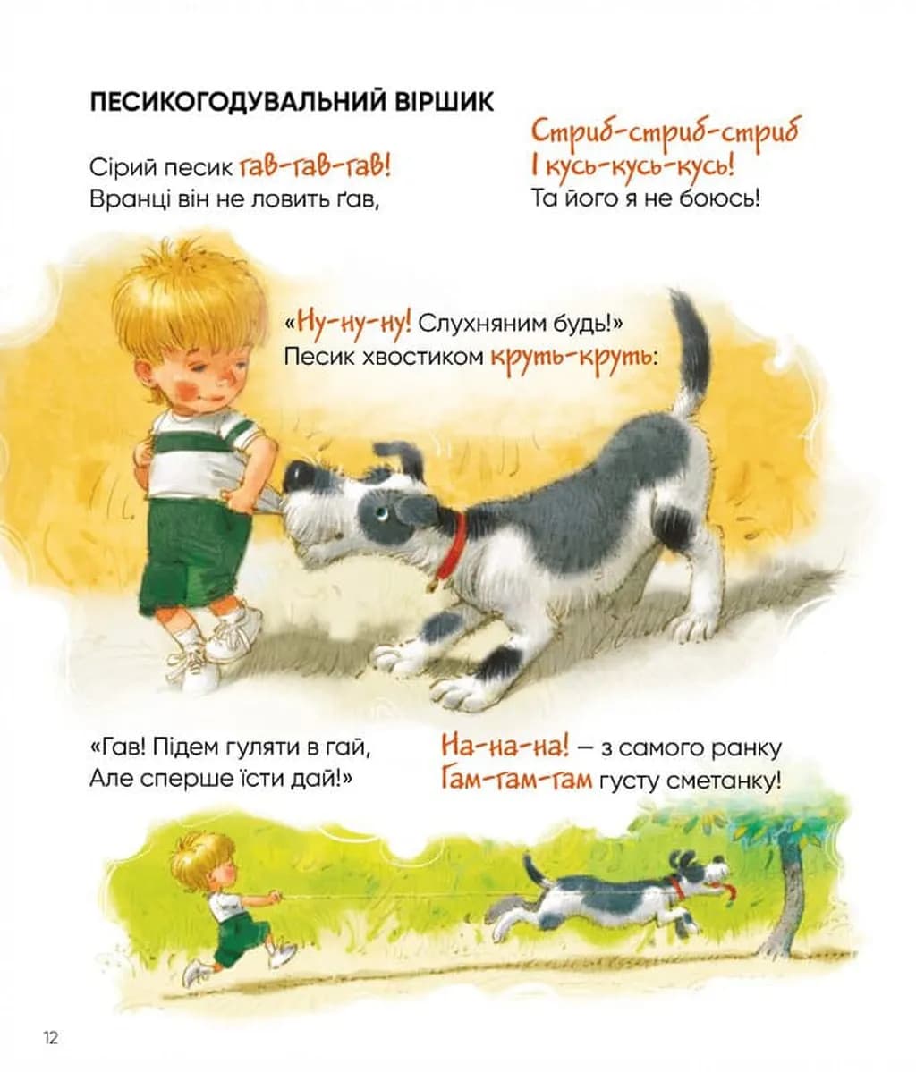 Примовлянки-забавлянки — мініатюра 4
