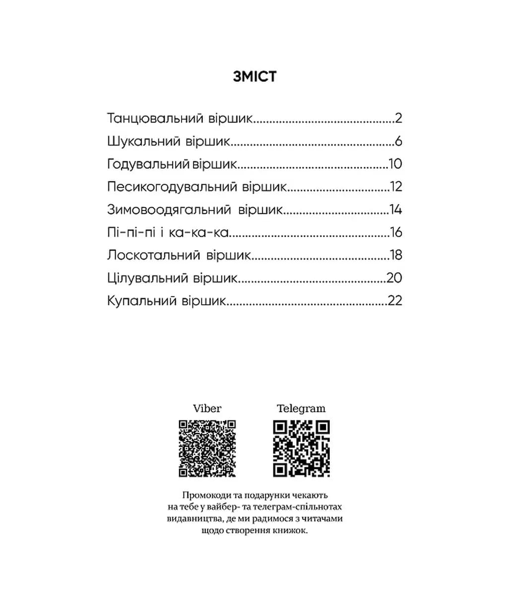 Примовлянки-забавлянки — мініатюра 8