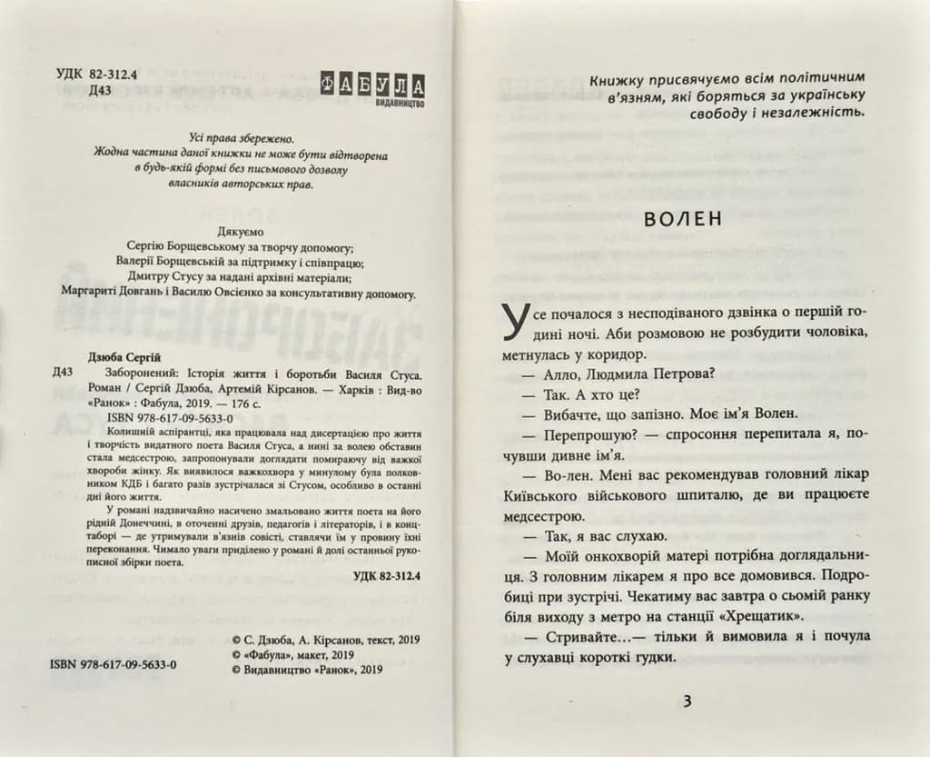 Заборонений — мініатюра 2