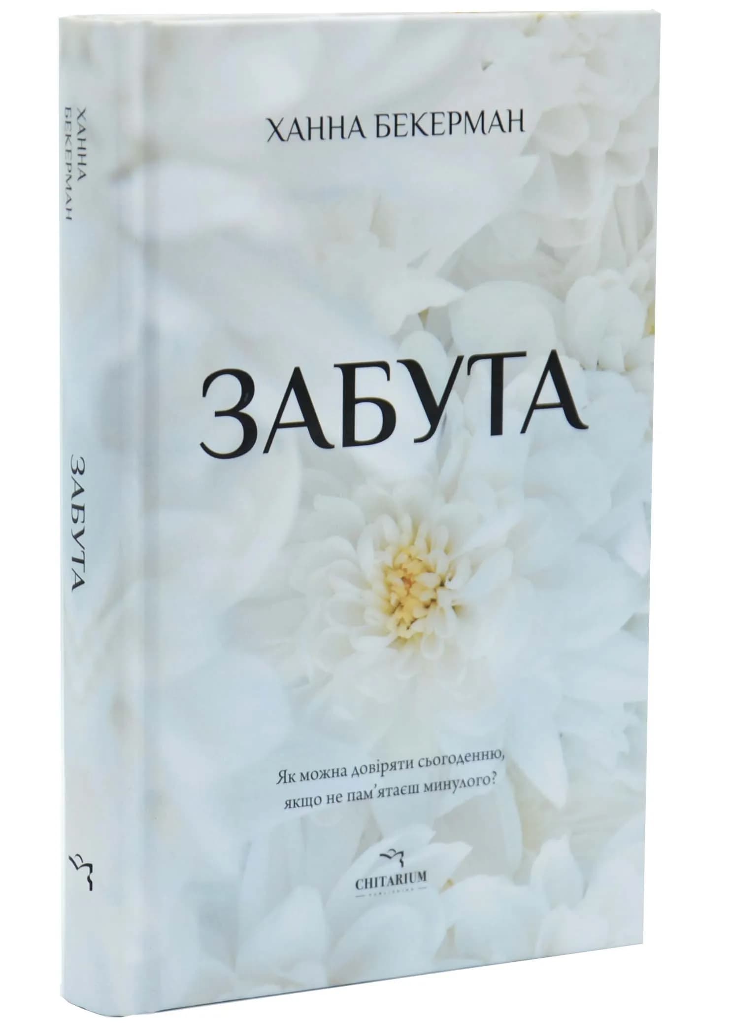 Забута