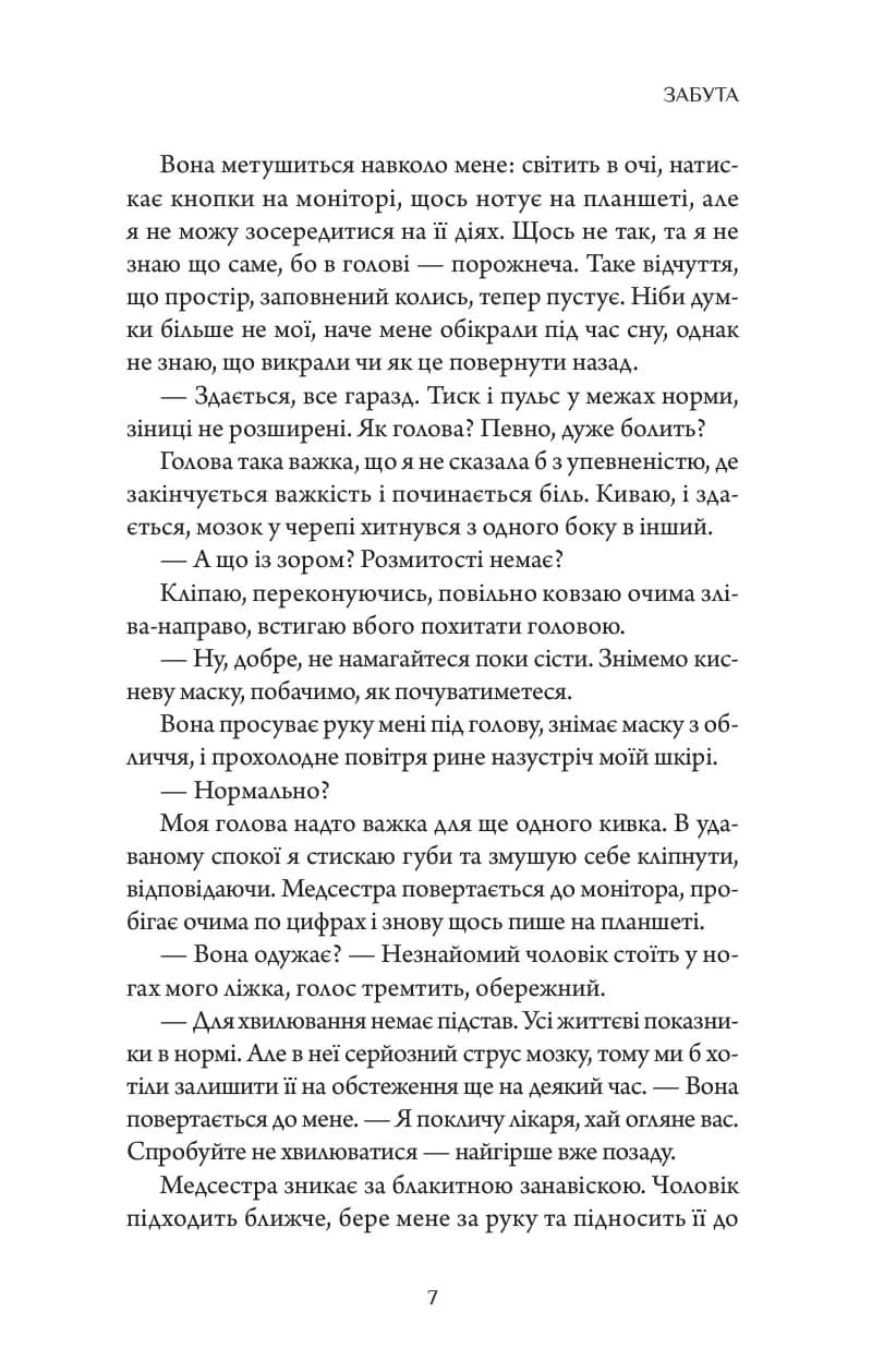 Забута — мініатюра 4