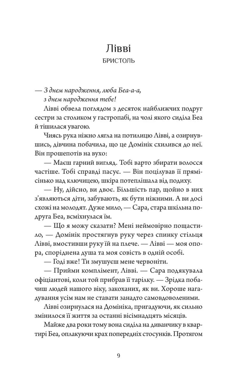 Забута — мініатюра 6