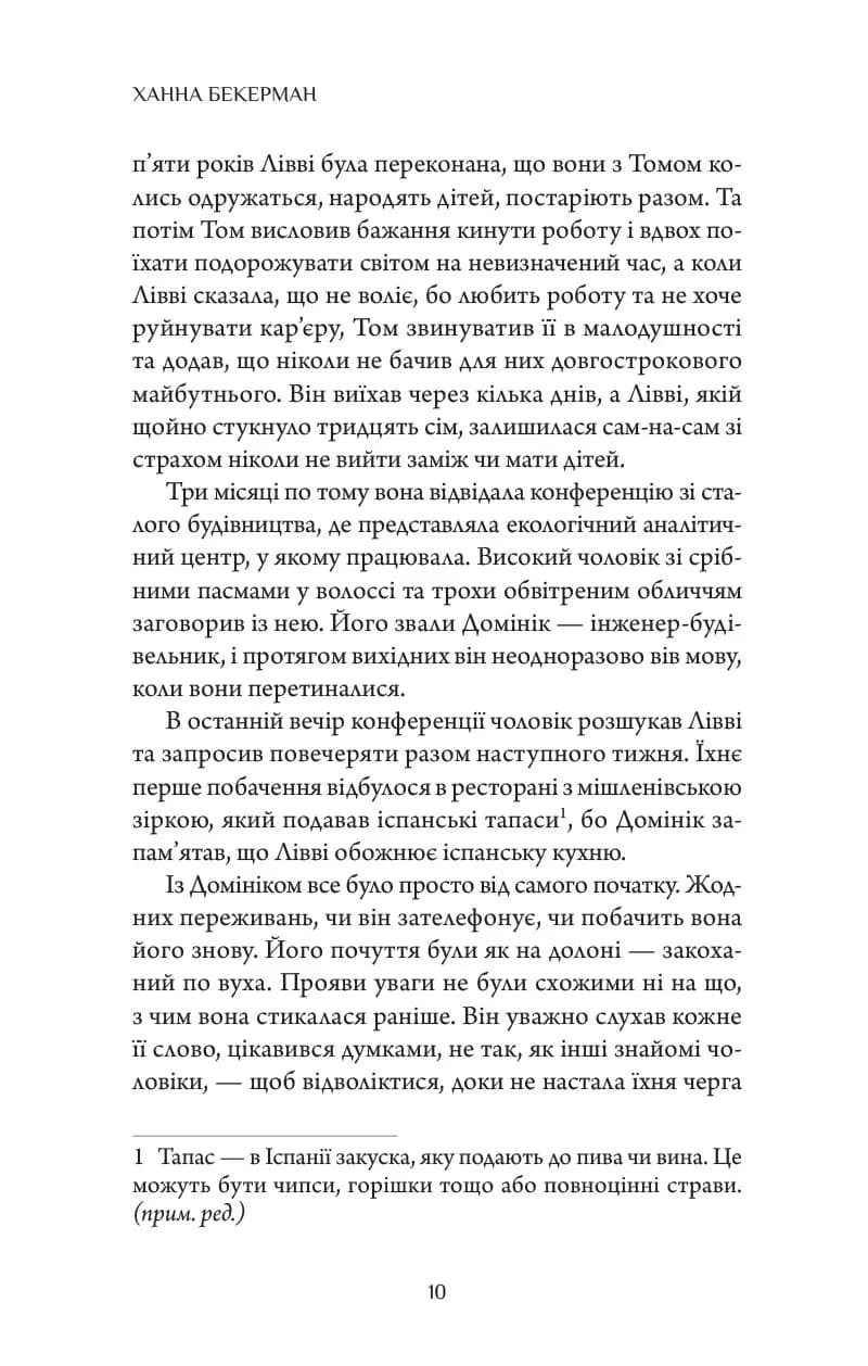 Забута — мініатюра 7
