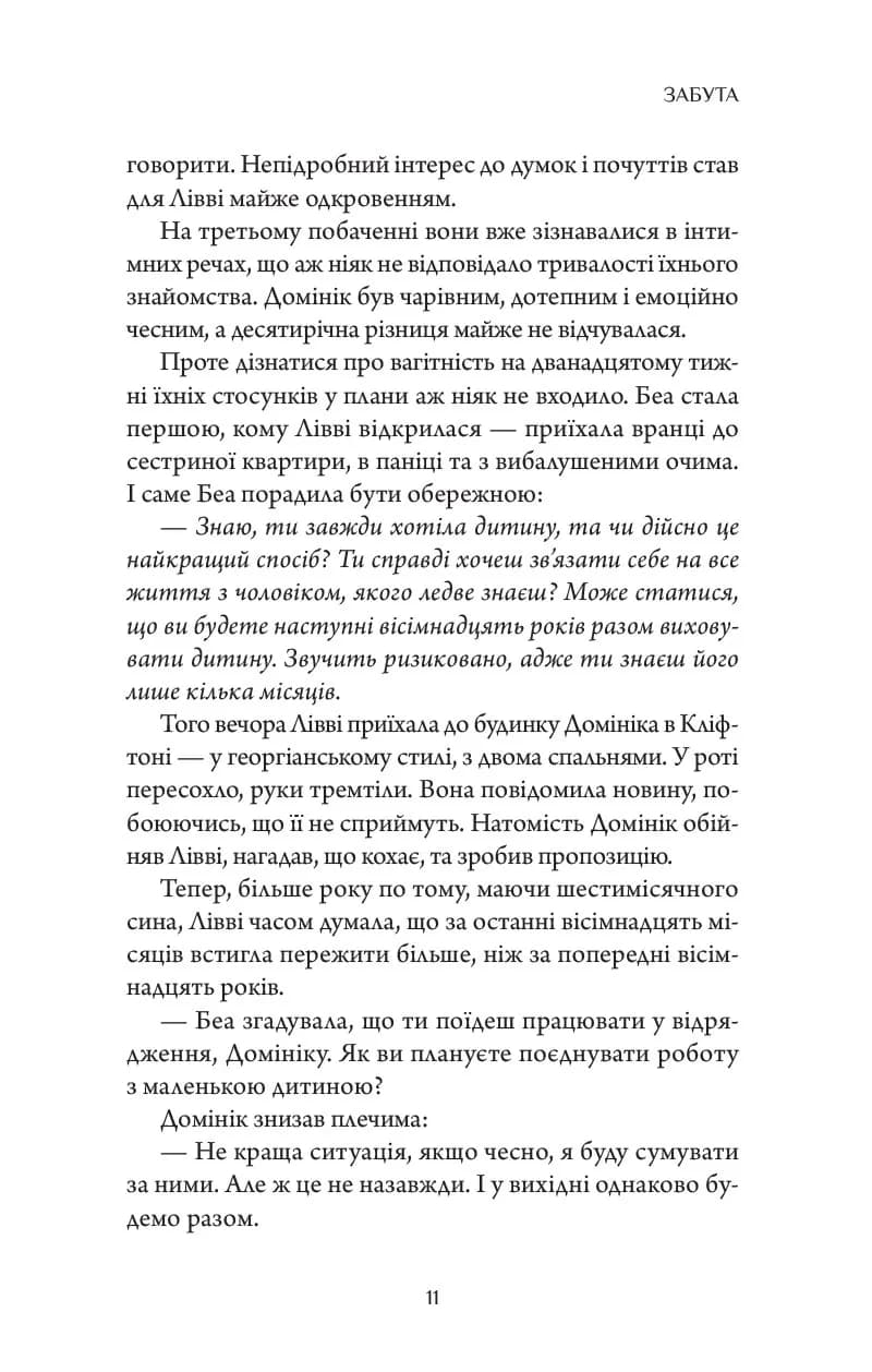 Забута — мініатюра 8