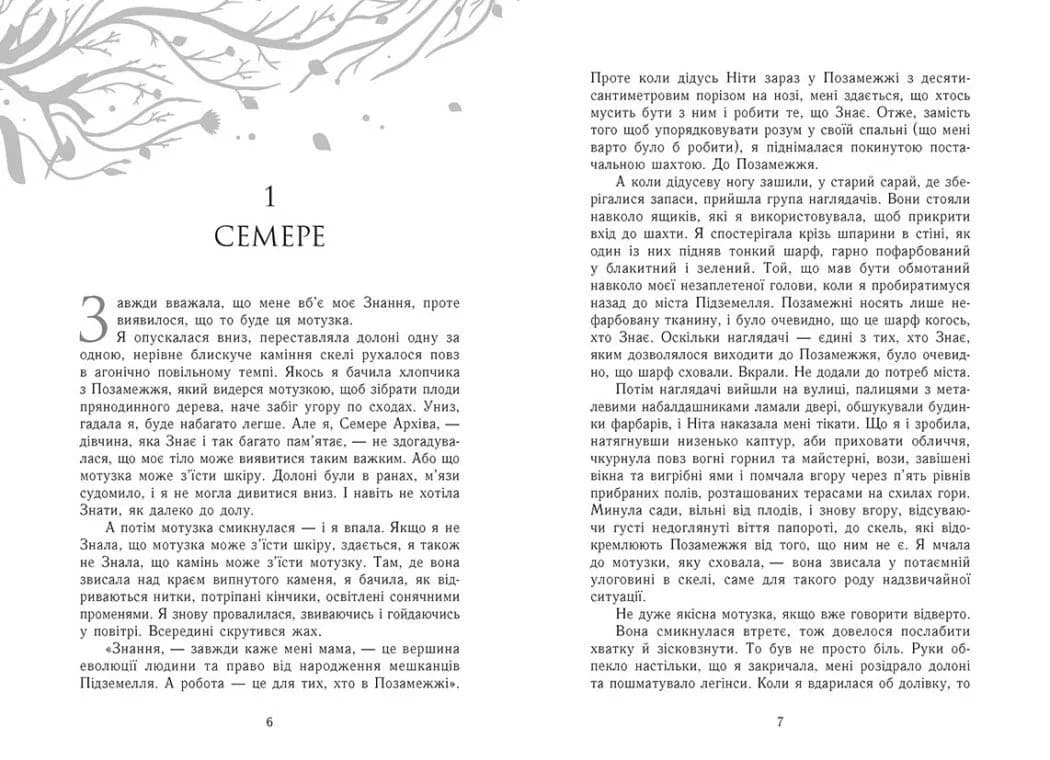 Знання. Книга 2 — мініатюра 3