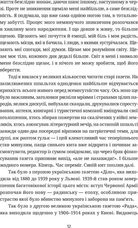 Забуття — мініатюра 5