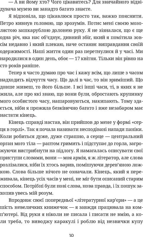 Забуття — мініатюра 3
