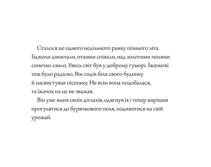 Заєць та їжачок. Чарівні казки — мініатюра 2
