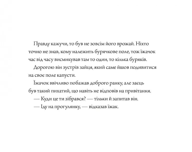 Заєць та їжачок. Чарівні казки — мініатюра 4