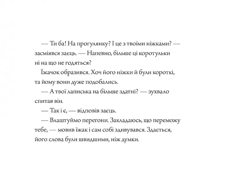 Заєць та їжачок. Чарівні казки — мініатюра 6