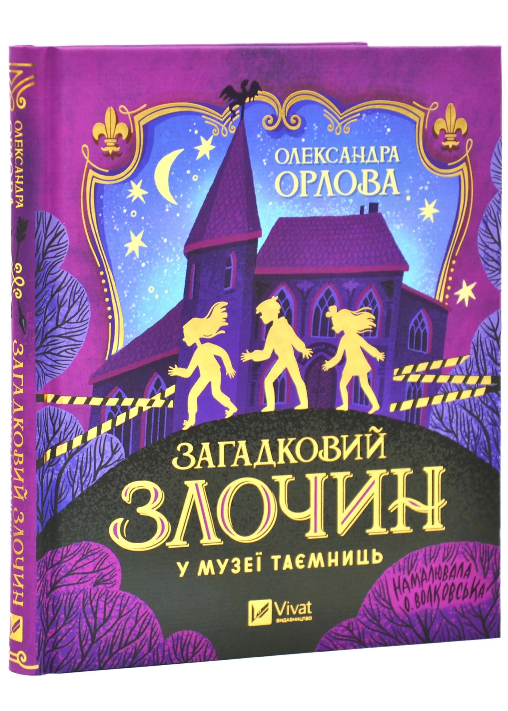 Загадковий злочин у музеї таємниць