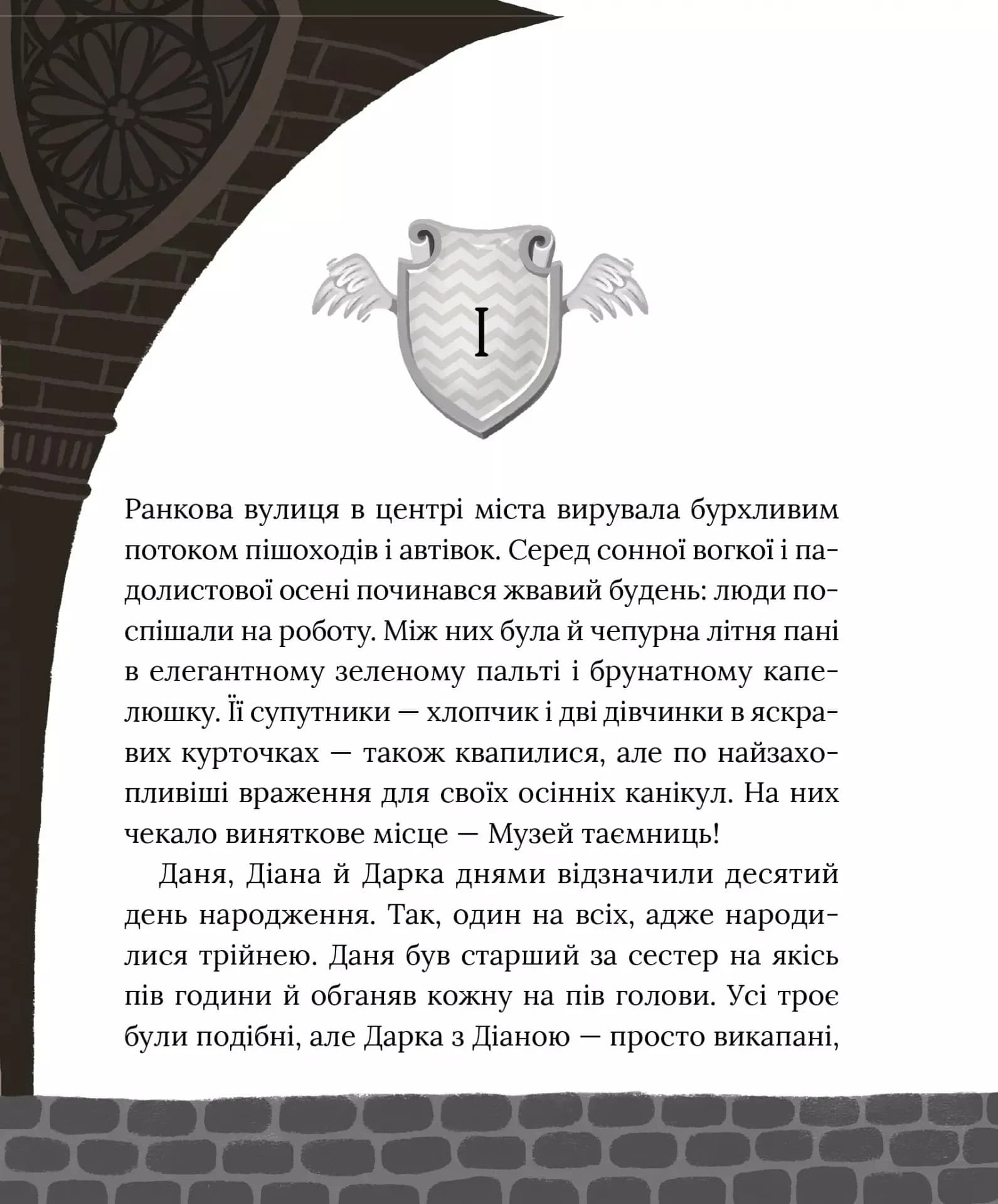 Загадковий злочин у музеї таємниць — мініатюра 3
