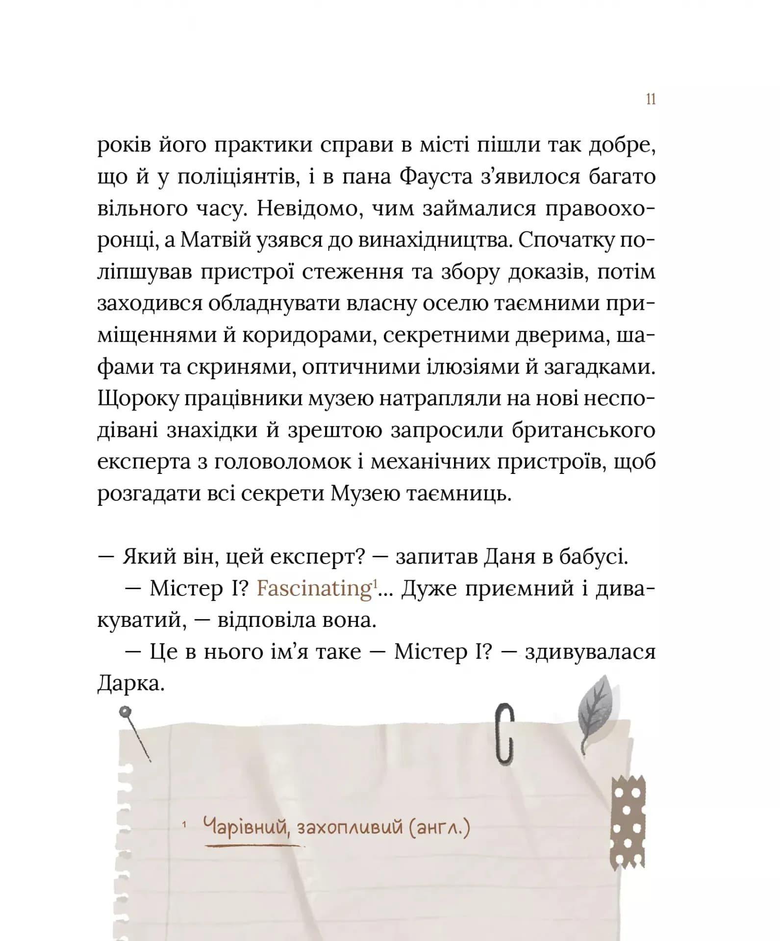 Загадковий злочин у музеї таємниць — мініатюра 7