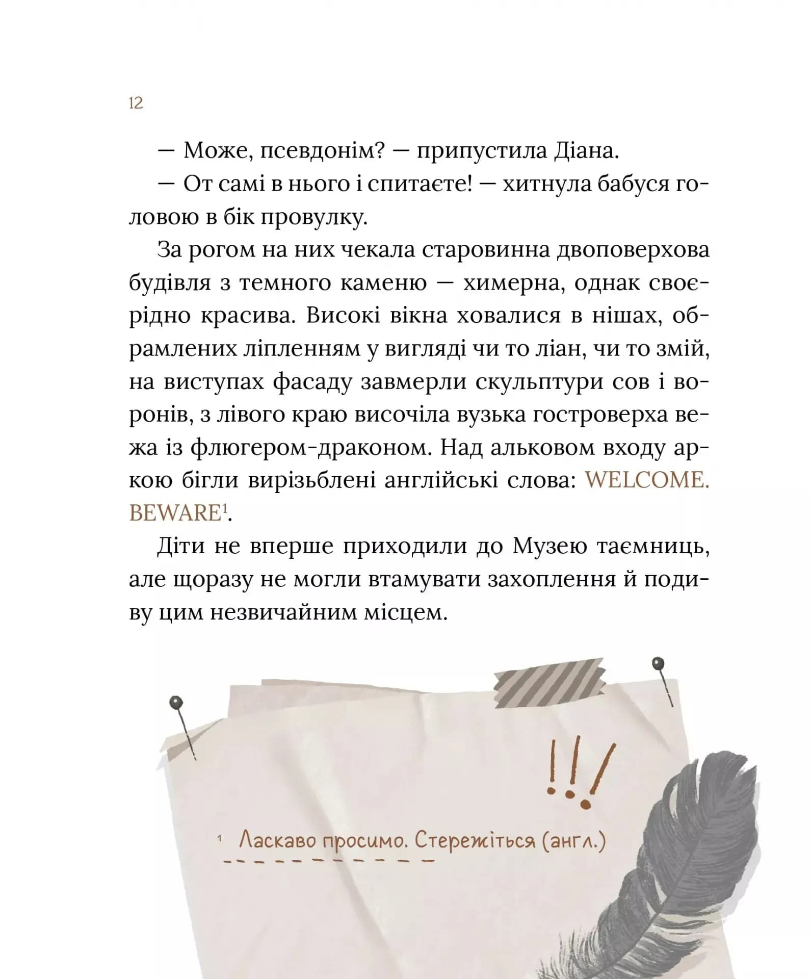 Загадковий злочин у музеї таємниць — мініатюра 8