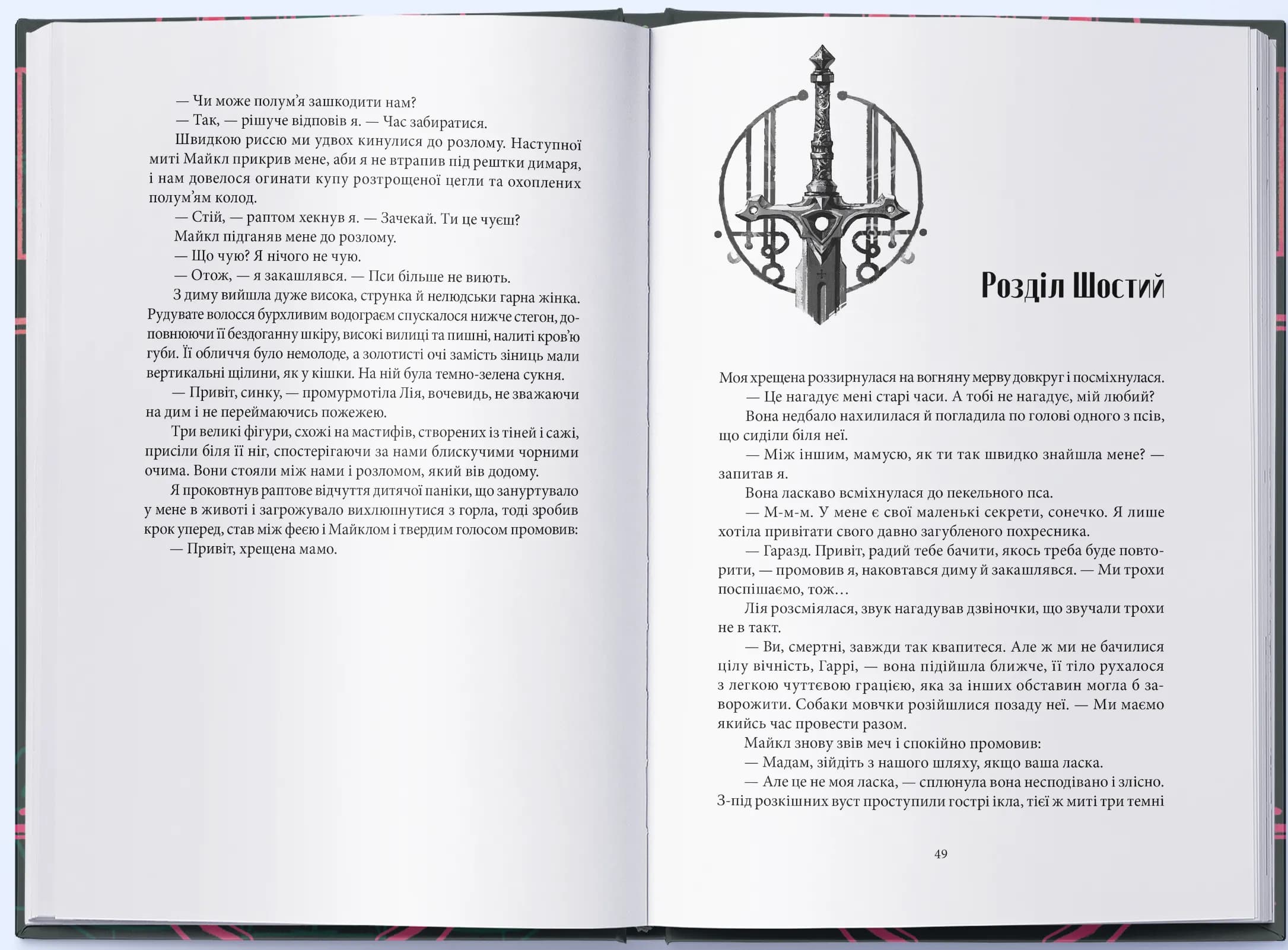 Загроза з того світу. Справи Дрездена. Книга 3 — мініатюра 3