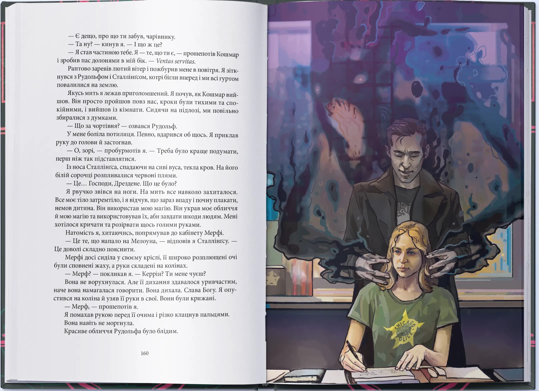 Загроза з того світу. Справи Дрездена. Книга 3 — мініатюра 4