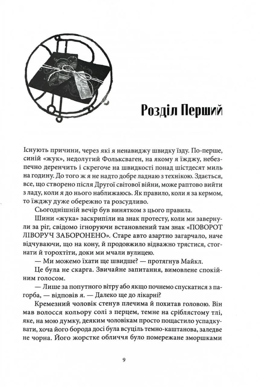 Загроза з того світу. Справи Дрездена. Книга 3 — мініатюра 5