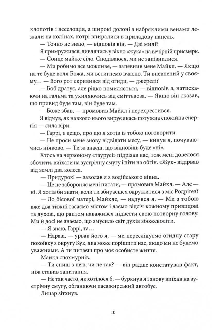 Загроза з того світу. Справи Дрездена. Книга 3 — мініатюра 6
