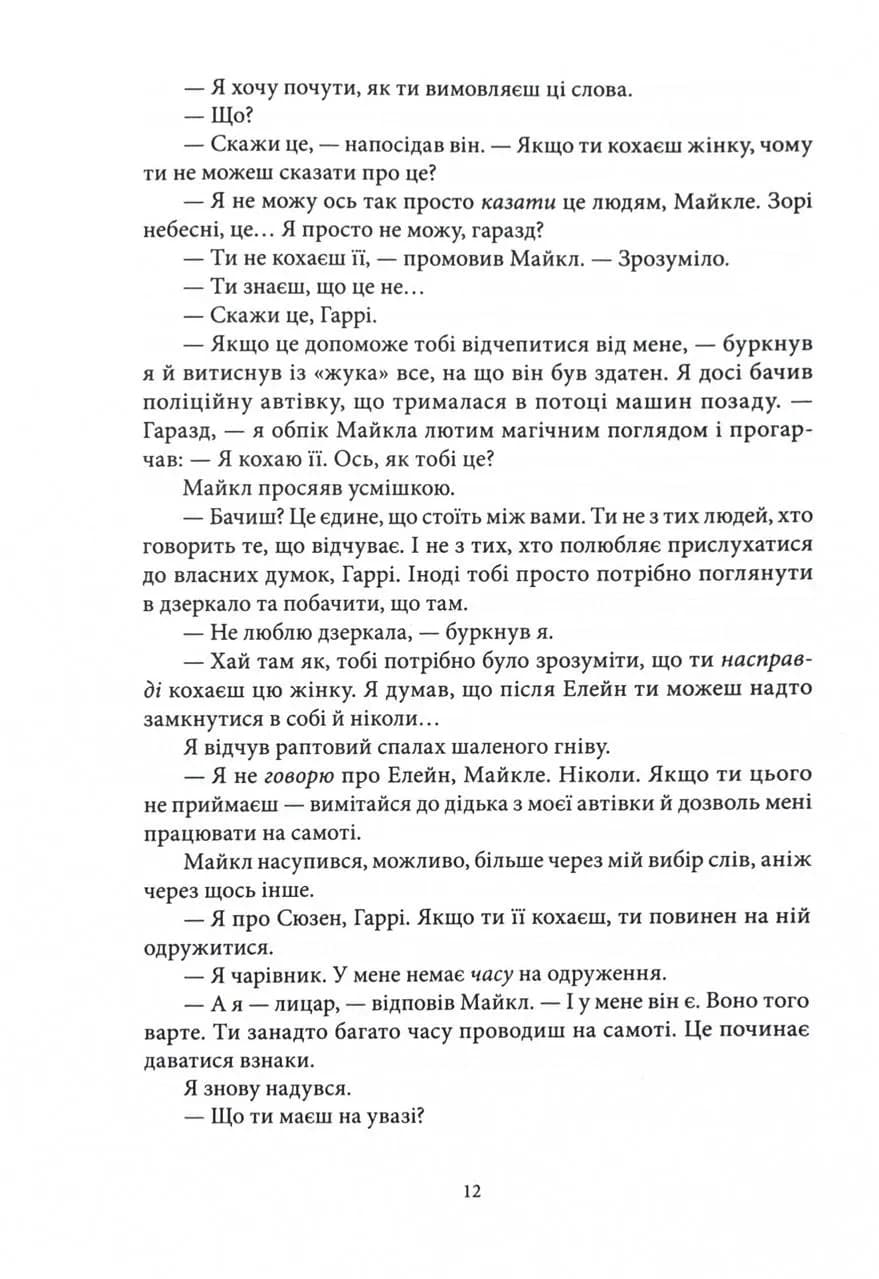 Загроза з того світу. Справи Дрездена. Книга 3 — мініатюра 8